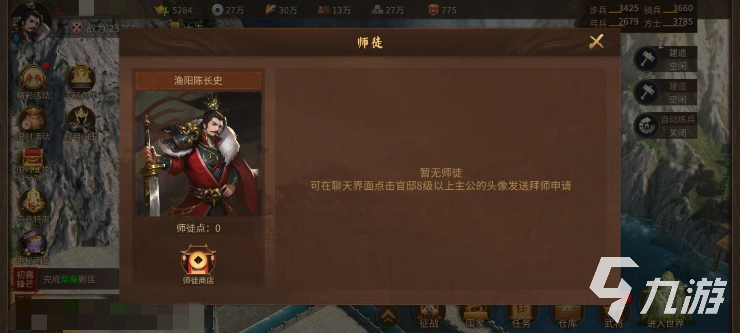 朕的江山2师徒系统怎么用 师徒玩法介绍