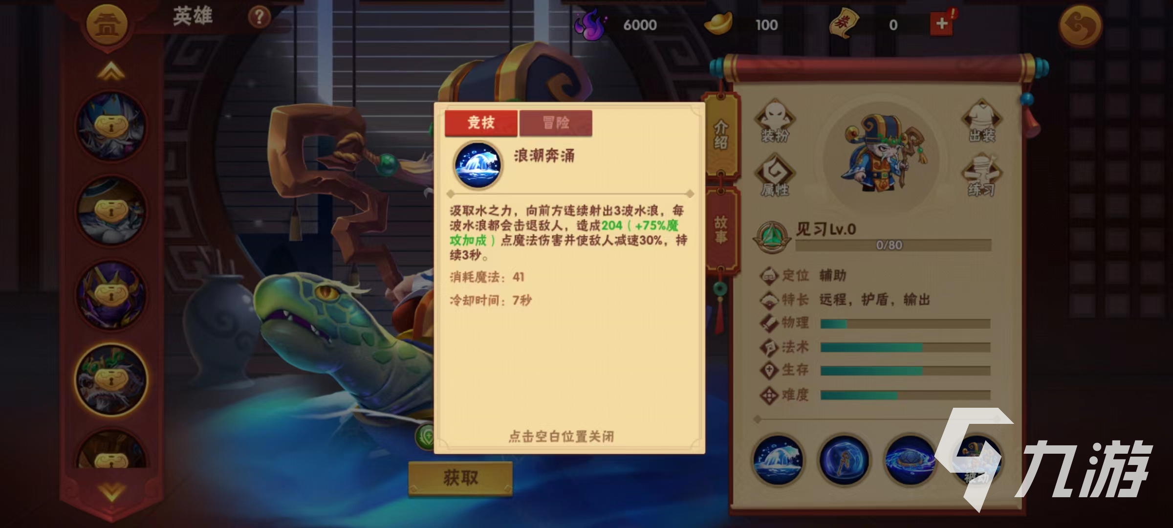 造梦大乱斗手游辅助英雄哪个好用 辅助英雄介绍