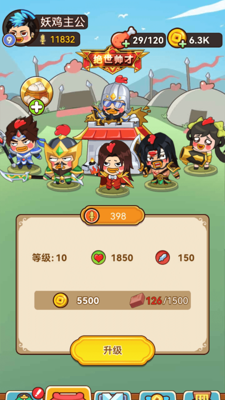 幺鸡哈哈哈截图3
