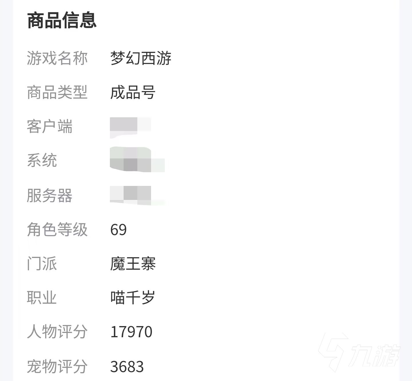 夢幻西游購買賬號去哪里 夢幻西游賬號交易平臺怎么選