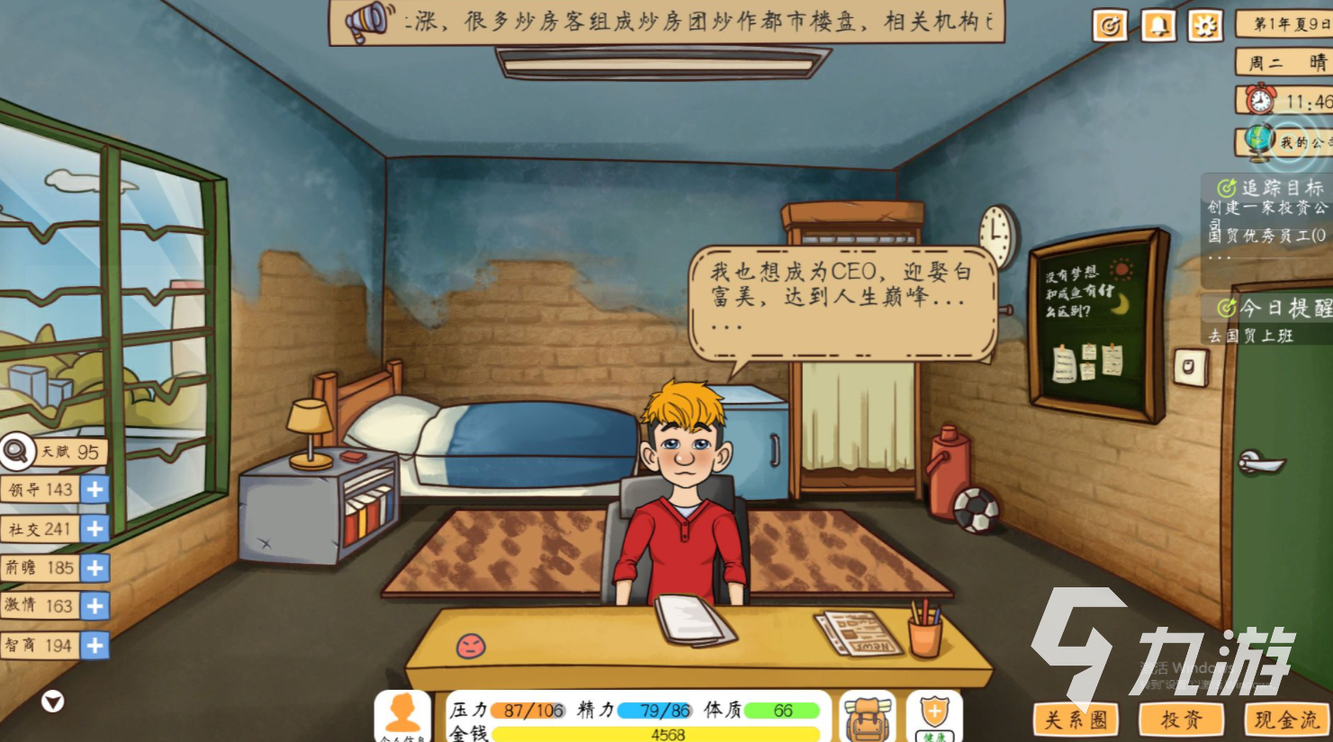 创业模拟器开服时间 创业模拟器测试时间介绍