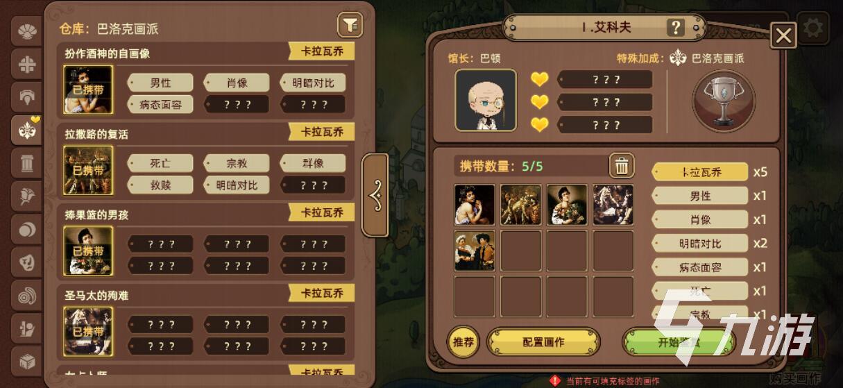 名畫展怎么配置畫作 畫作快速配置技巧推薦