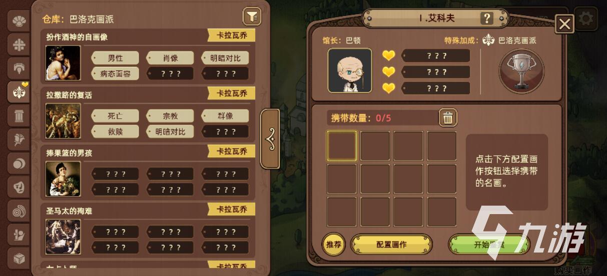 名畫展怎么配置畫作 畫作快速配置技巧推薦