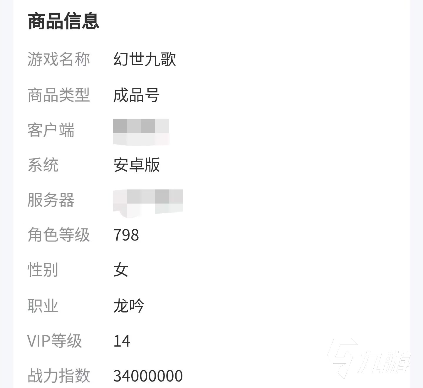 幻世九歌账号交易哪个平台正规 幻世九歌专业交易平台下载