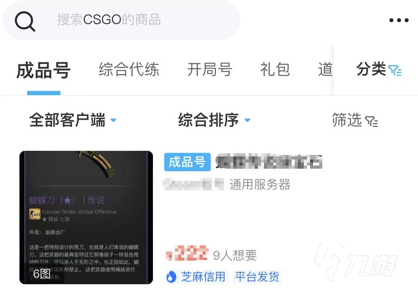csgo賬號購買去哪個平臺 買csgo賬號正規(guī)靠譜的平臺推薦