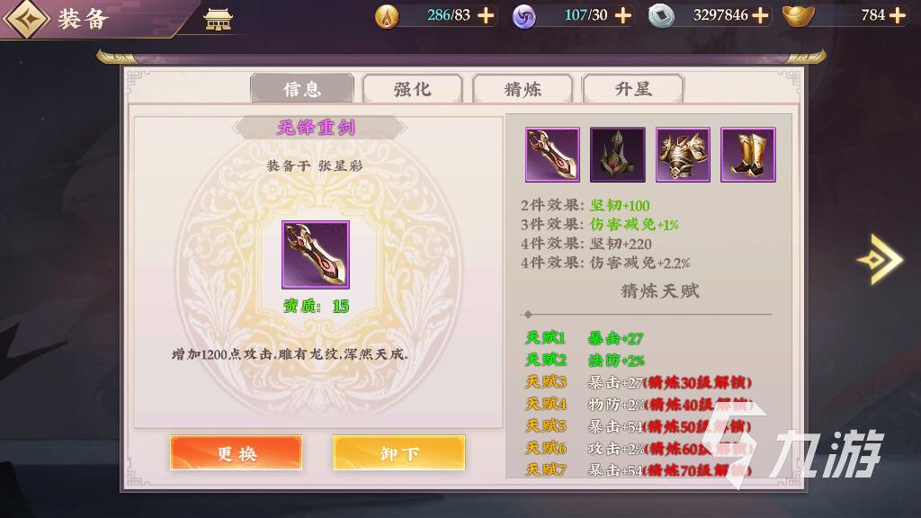 三國將無雙無鋒重劍怎么樣 無鋒重劍戰(zhàn)斗屬性攻略