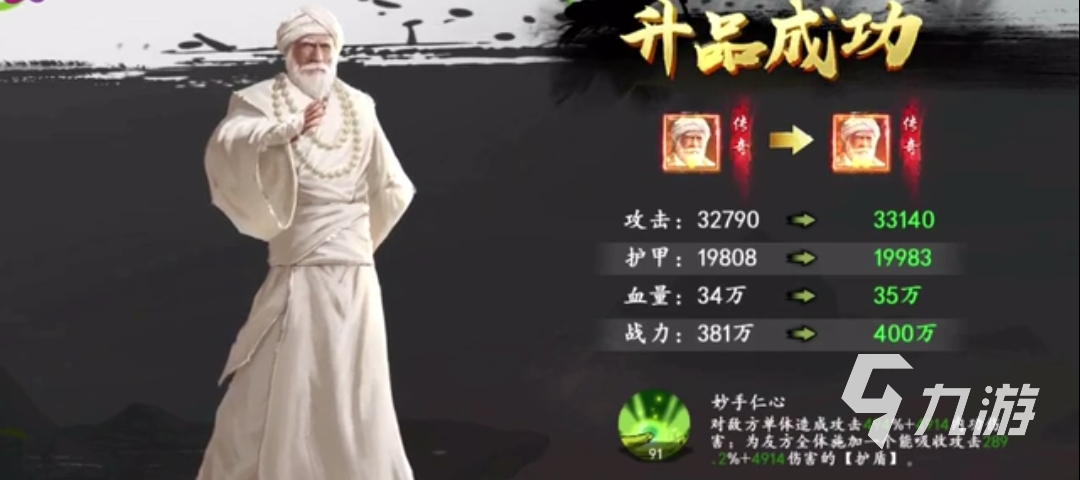 新射雕群侠传之铁血丹心侠客品质怎么升 侠客品质升品介绍