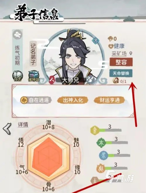 我的门派大师兄属性有哪些 大师兄属性选择推荐