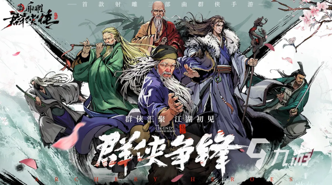 新射雕群侠传之铁血丹心前期阵容怎么配队 前期阵容角色配队解析