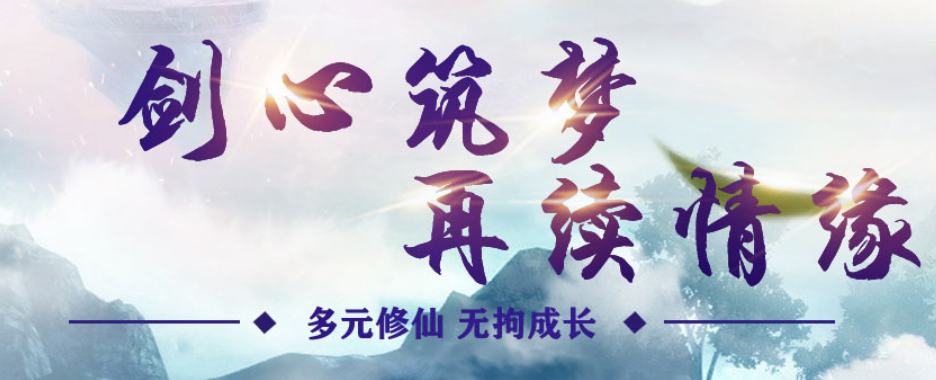 仙侠手游下载安装分享2022 好玩的仙侠系列手游下载推荐
