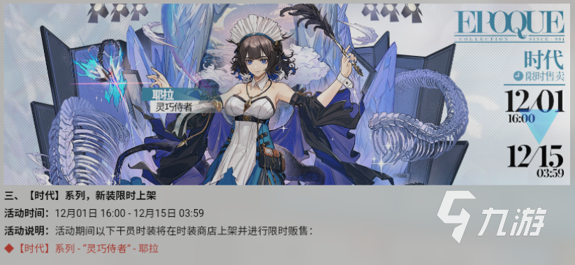 明日方舟風(fēng)雪過境復(fù)刻什么時候開啟 風(fēng)雪過境復(fù)刻具體介紹