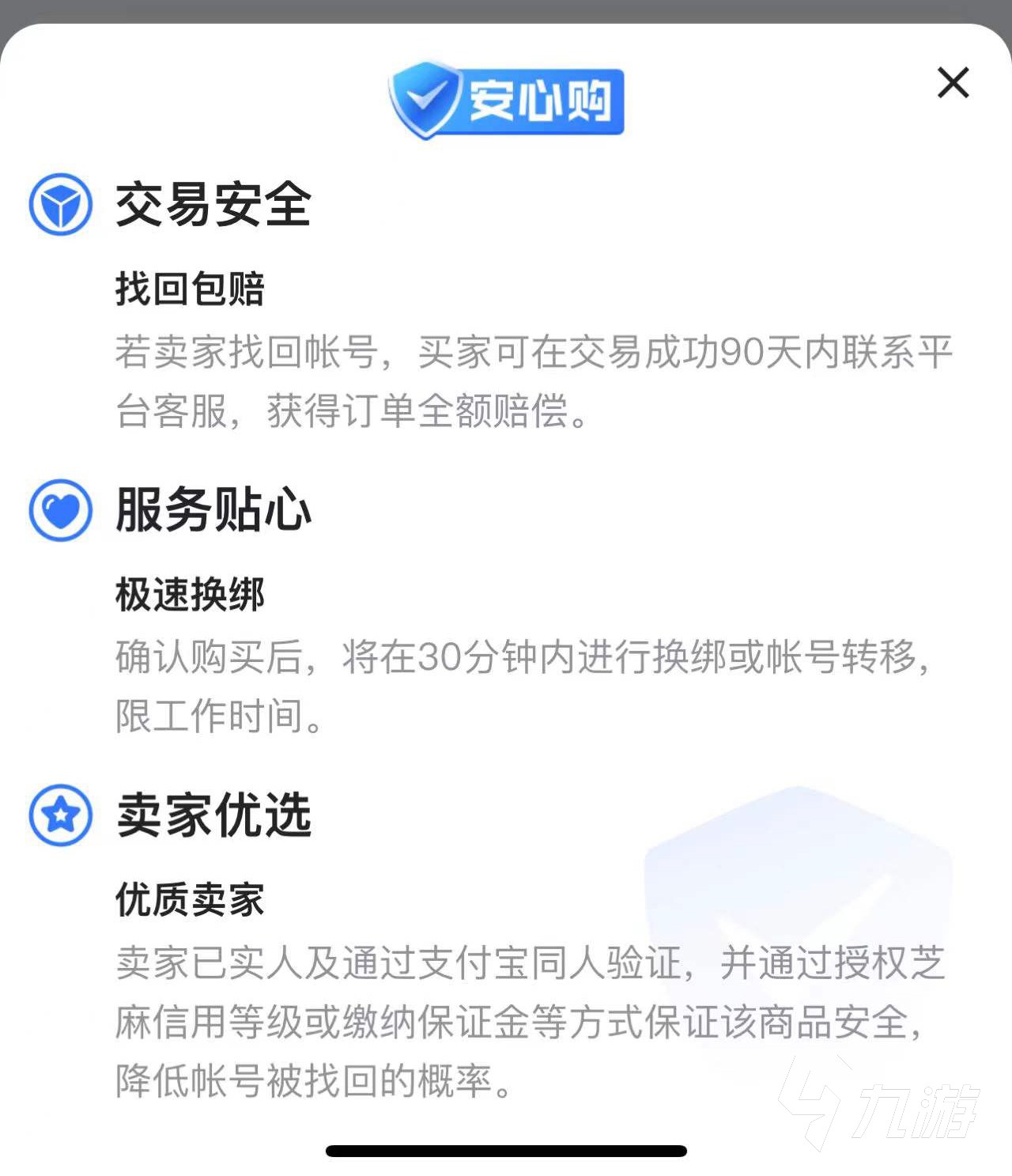 手游什么平臺買號最安全 手游買號安全的平臺推薦