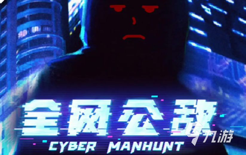 全网公敌手游第二章攻略 无处遁形全网公敌第二章攻略详解