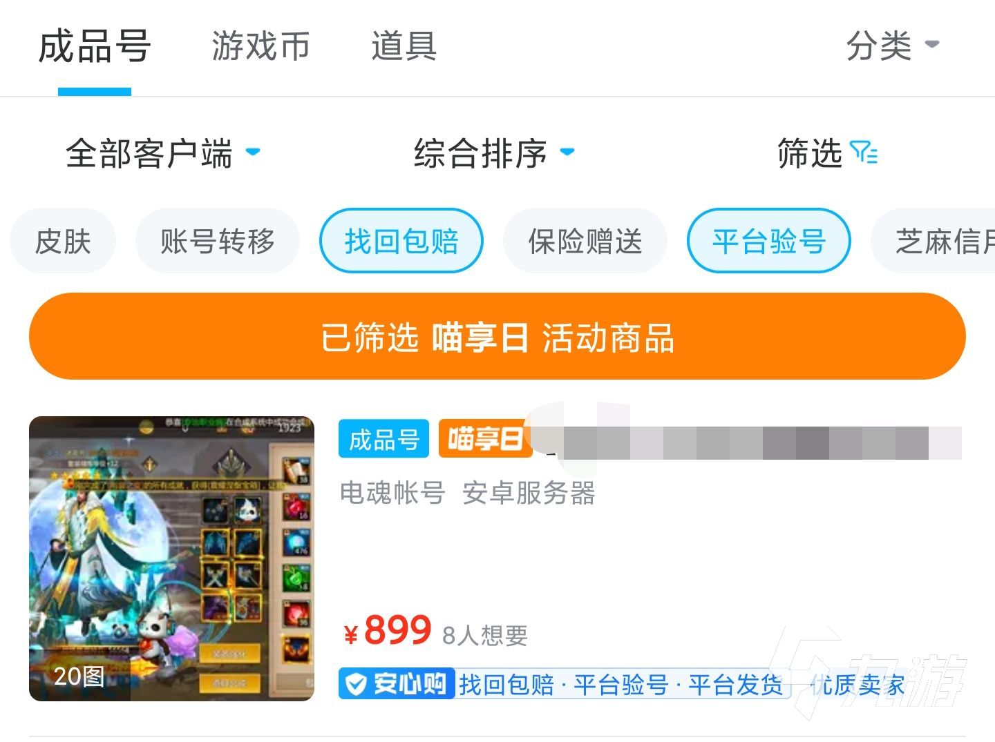夢(mèng)三國(guó)手游賬號(hào)交易平臺(tái)哪個(gè)可靠 夢(mèng)三國(guó)交易服務(wù)平臺(tái)下載