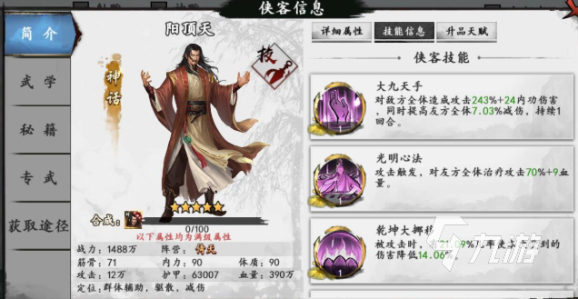 新射雕群侠传之铁血丹心手游阳顶天怎么样 角色阳顶天简介