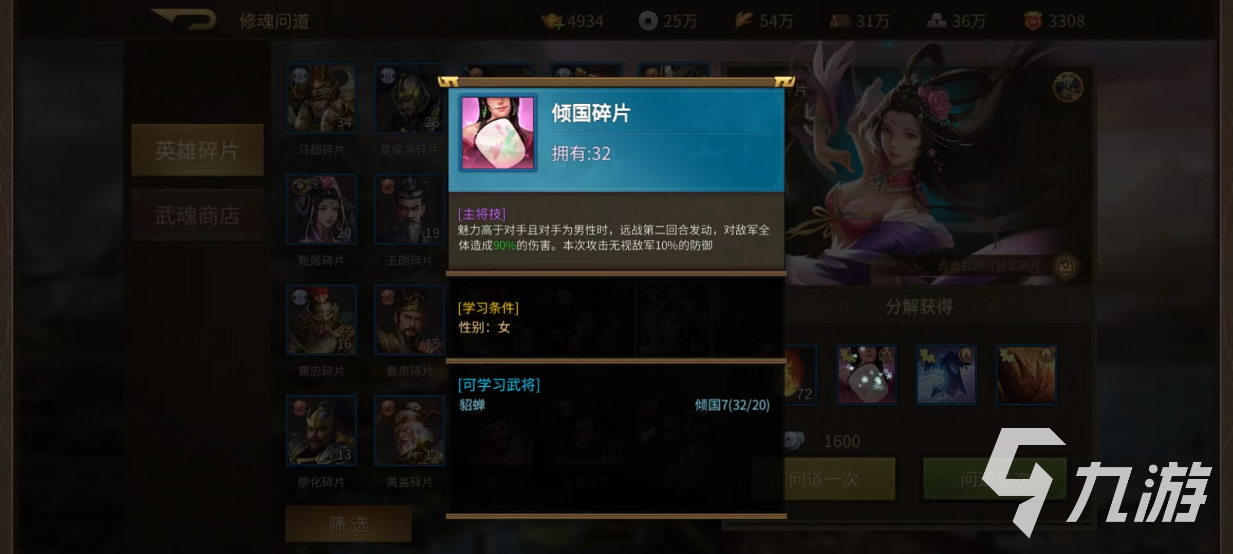 朕的江山2修魂问道怎么玩 修魂问道玩法攻略
