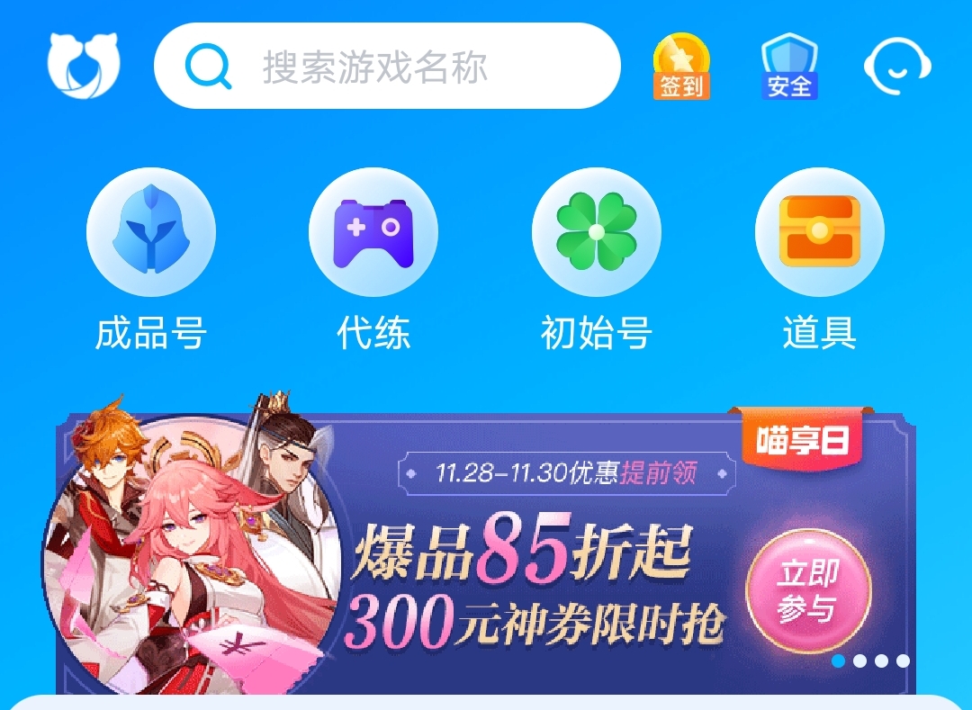 卖游戏账号是怎么卖的 哪个平台可以卖号