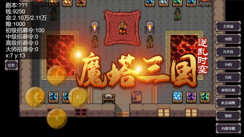 魔塔三国之逆乱时空截图4