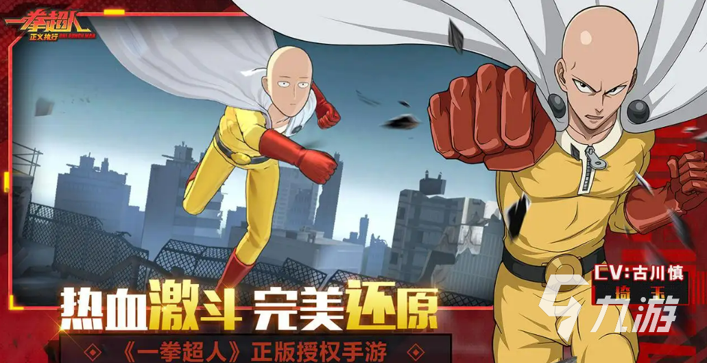 2022耐玩的一拳超人的游戏有哪些 有一拳超人的手游top5