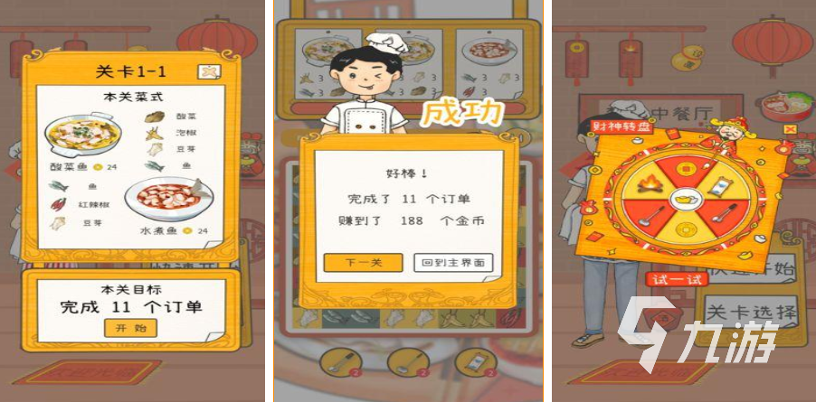 中餐厅游戏热门下载2022 可以做美食的游戏推荐