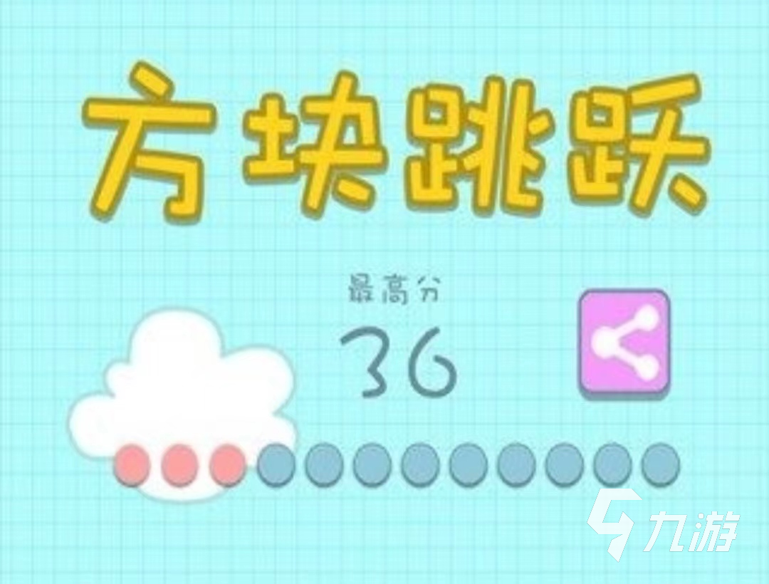 2022一個(gè)方塊跳躍的游戲叫什么的排行榜 方塊跳躍的游戲推薦