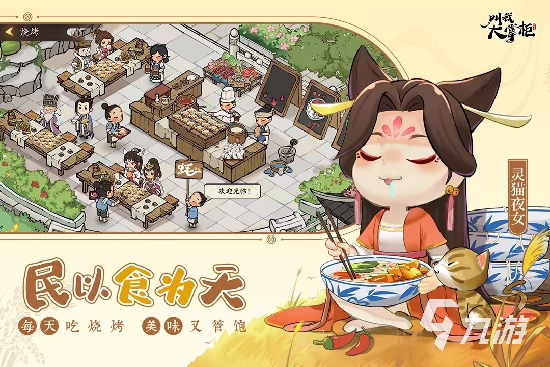 以宋朝为背景的单机游戏有哪些2022 能在宋朝里经营的单机游戏下载推荐