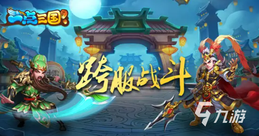 2022经典的挂机三国手游有哪些 三国类型的手机游戏下载