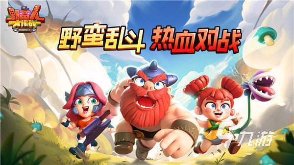 2022年有个游戏叫什么大作战 好玩的大作战游戏推荐