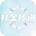 打金传说加速器