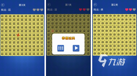 2022找出16个汉字找茬游戏合集 找不同的游戏分享