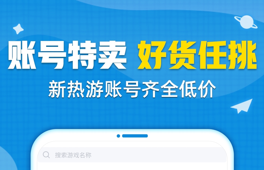 火影忍者低价买号平台推荐 有没有低价卖火影忍者号的平台