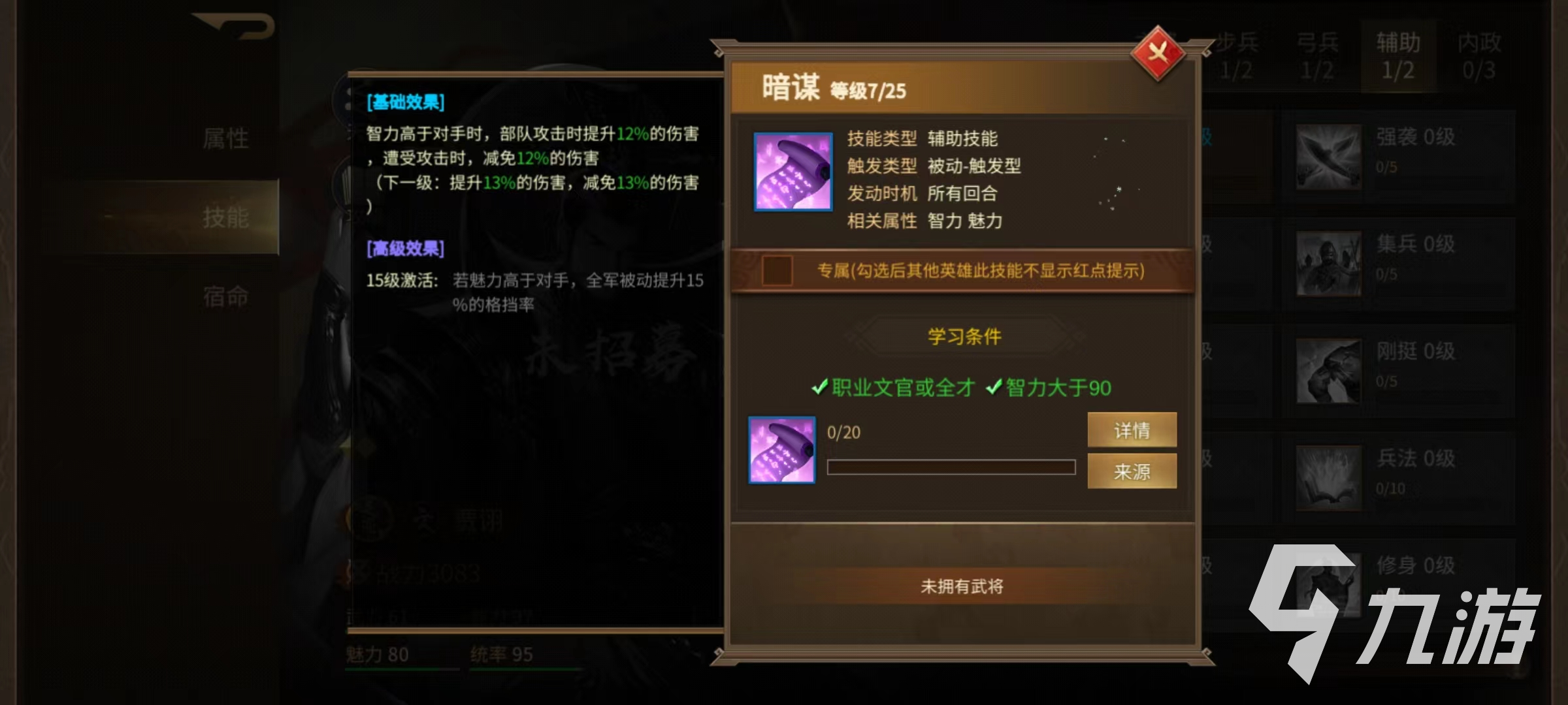 朕的江山2贾诩怎么样 贾诩天赋及使用攻略