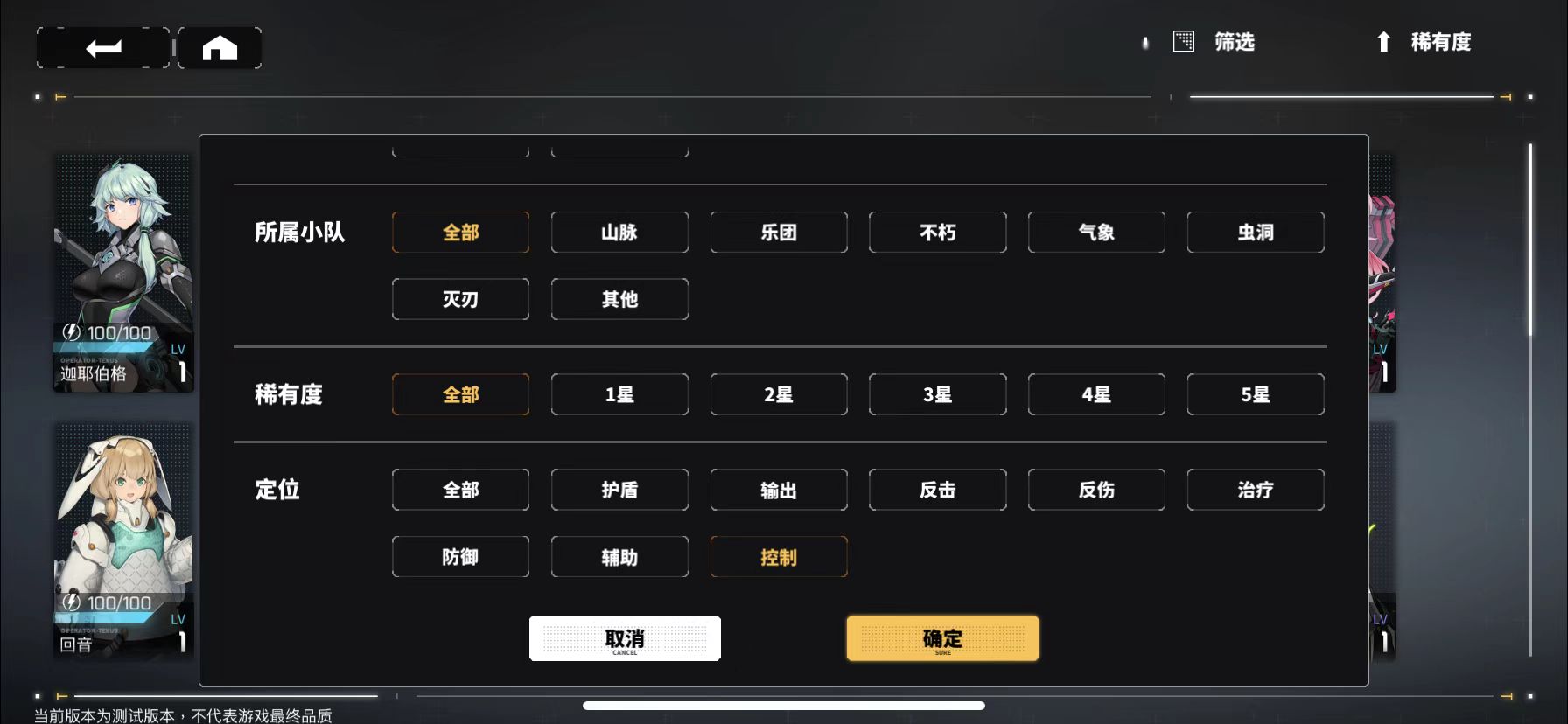 交错核心控制角色怎么选择 控制角色实力排行榜