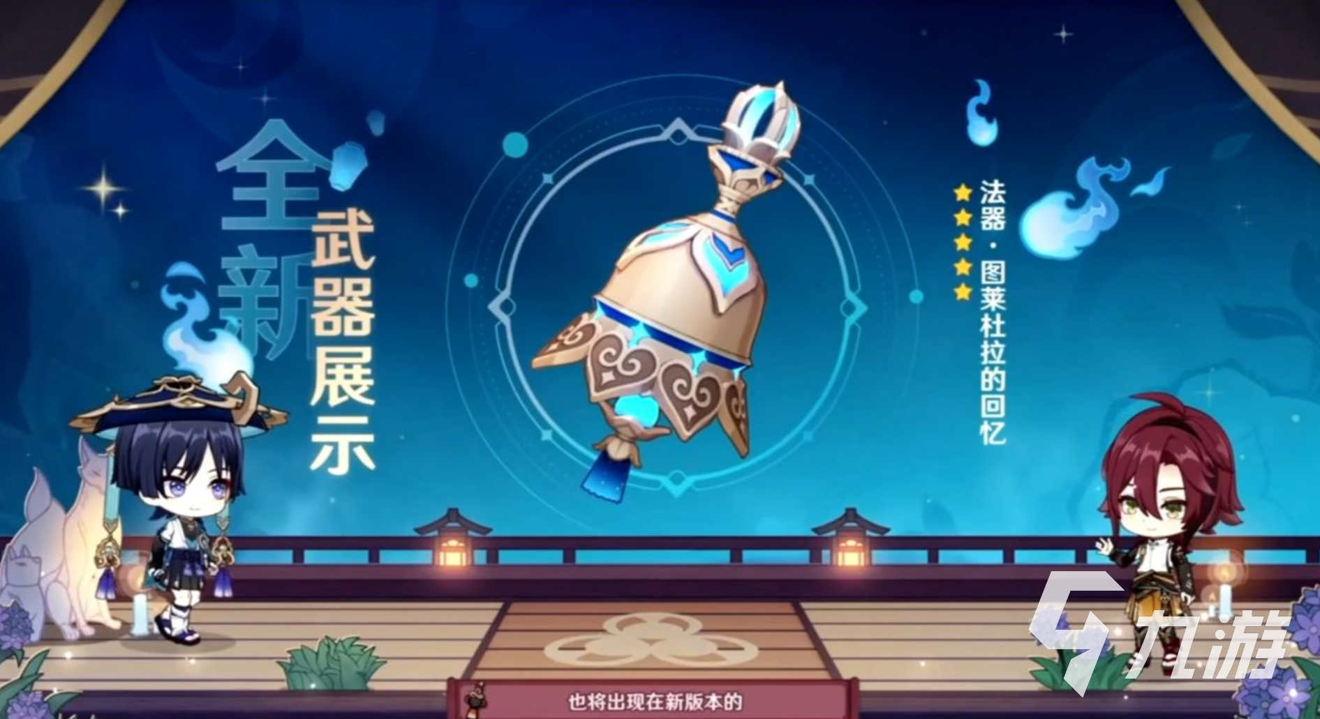 原神3.3新武器有什么 原神3.3新武器最新內容分享