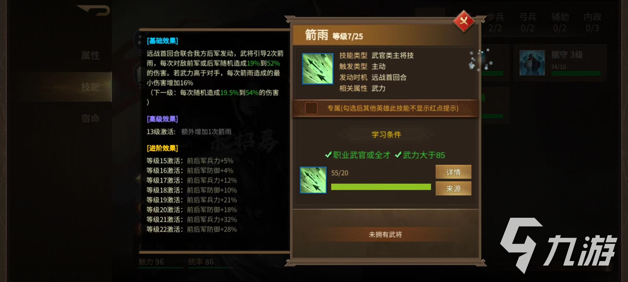 朕的江山2袁术好用吗 袁术天赋及搭配详解