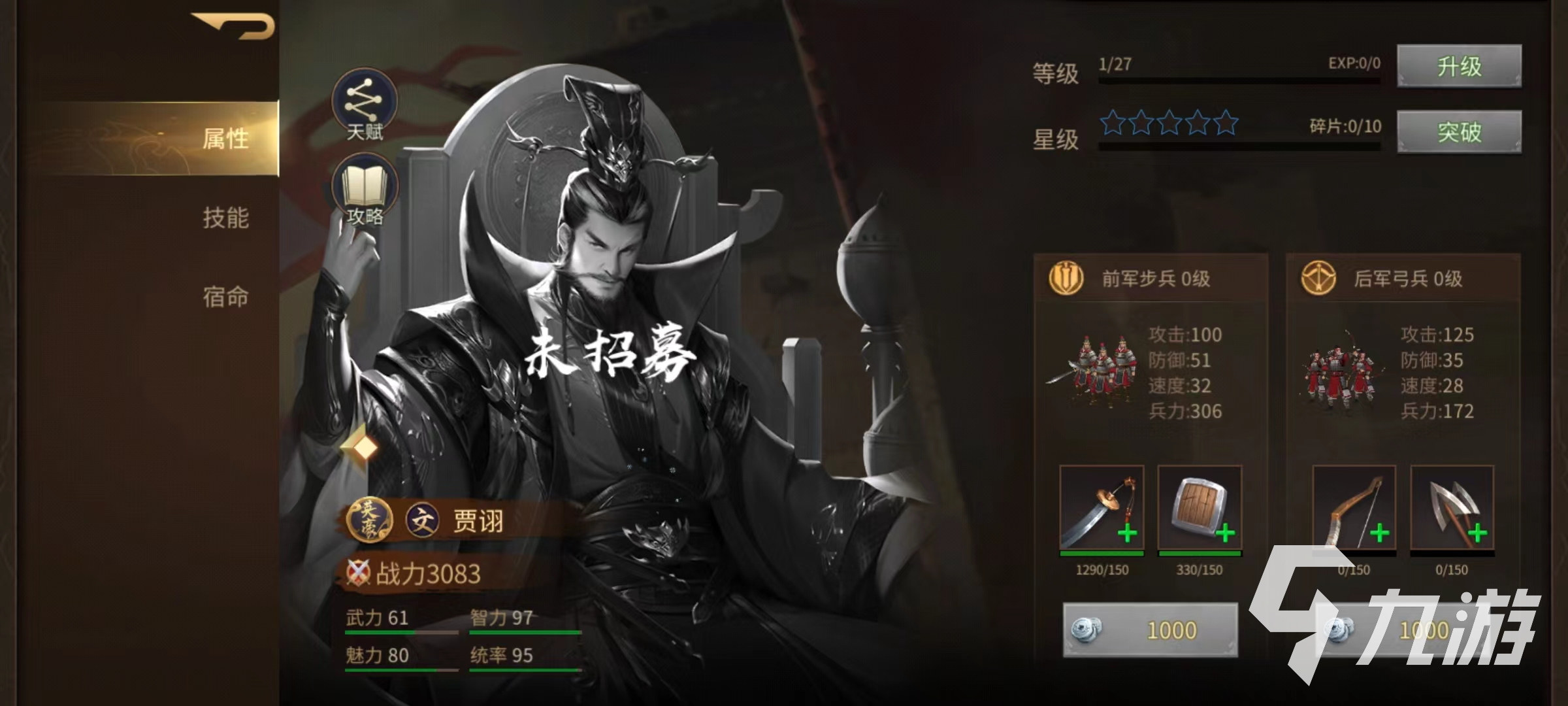 朕的江山2贾诩怎么样 贾诩天赋及使用攻略