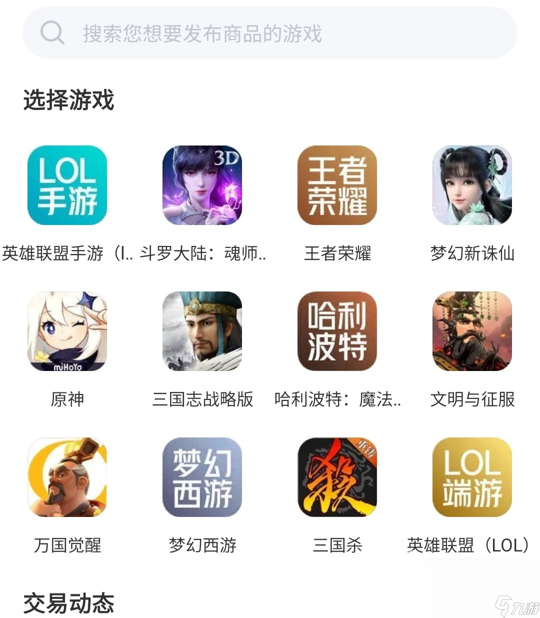 交易猫怎么出售账号 出售账号选择交易猫安全吗
