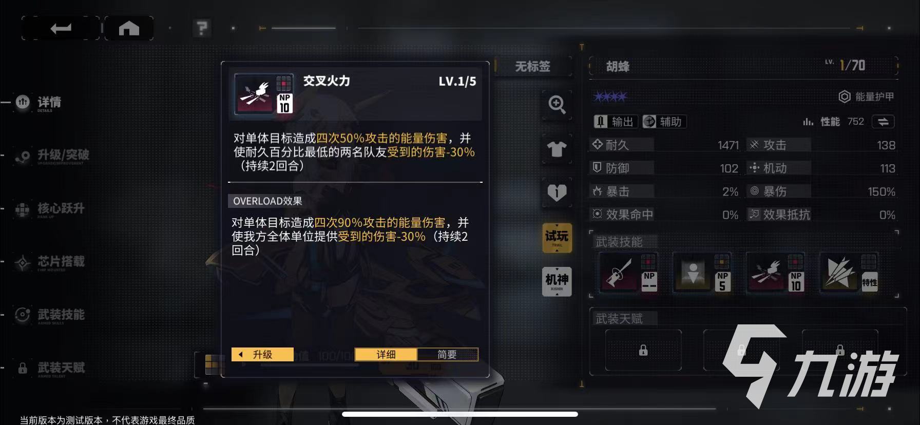 交錯核心胡蜂實力怎么樣 胡蜂技能實力強度分析