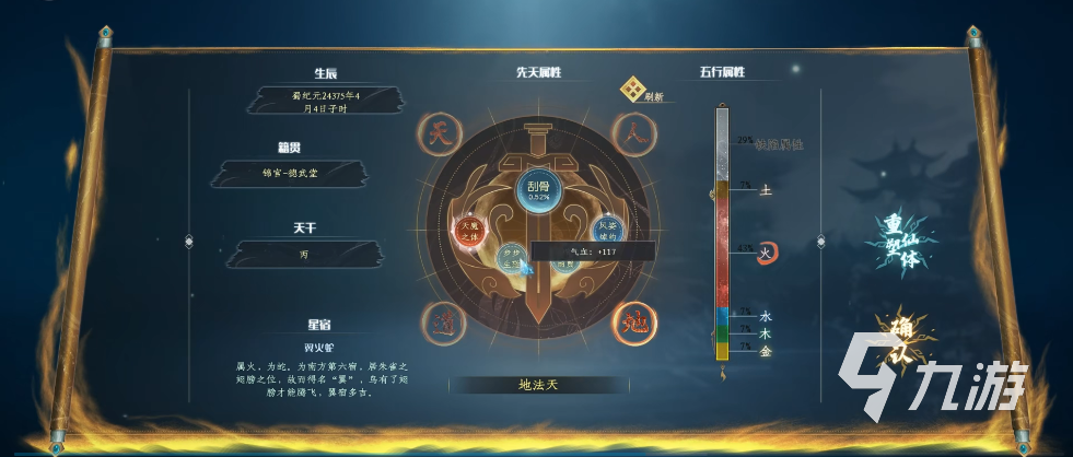 蜀山初章刮骨最高属性是是多少 刮骨属性介绍