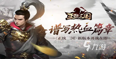2022好玩的经典三国游戏有哪些 盘点三国手游排行榜推荐