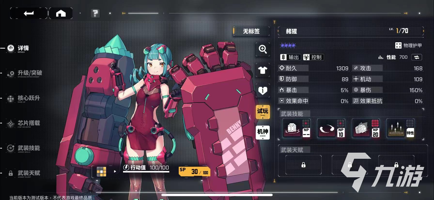 交錯核心控制角色怎么選擇 控制角色實力排行榜