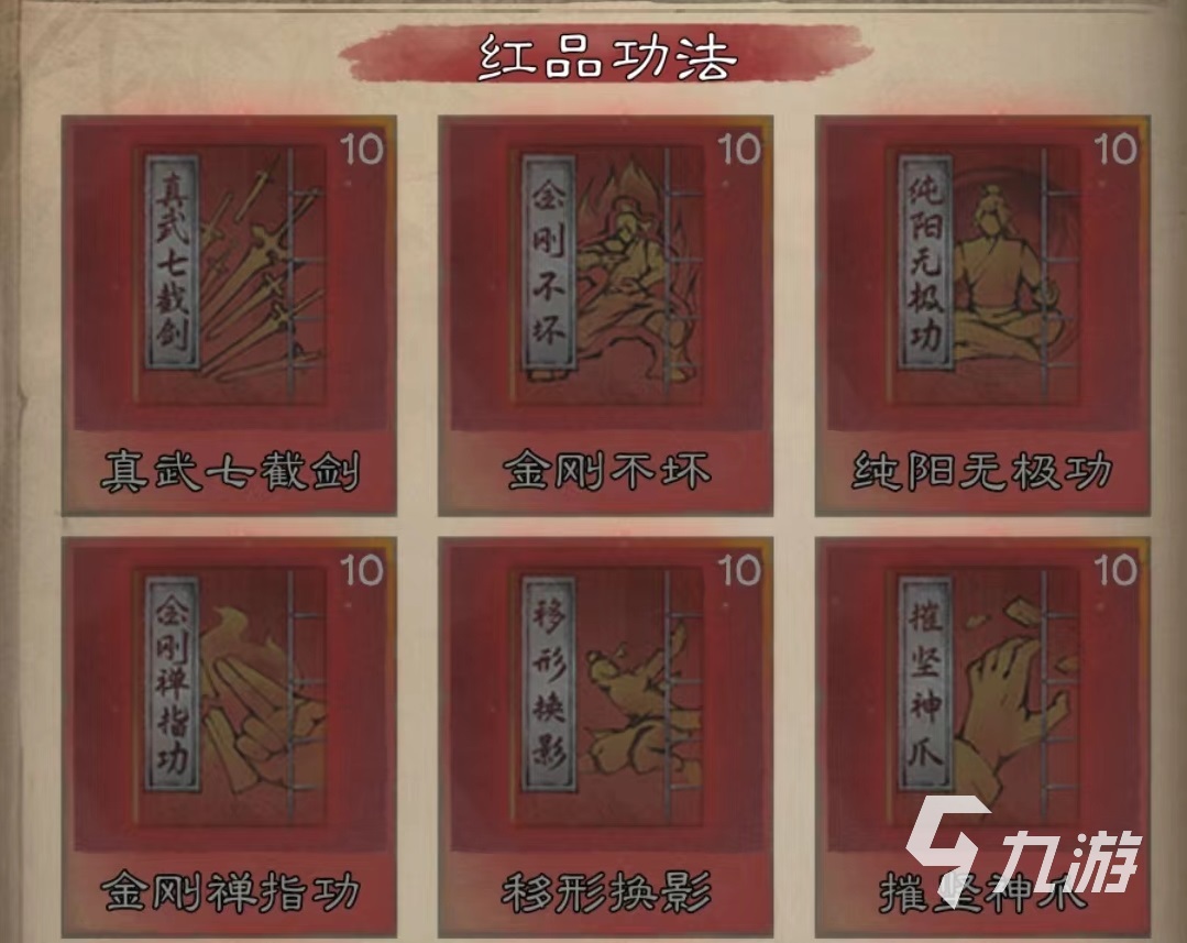 新倚天屠龙记手游红品功法哪个好用 红品功法详解