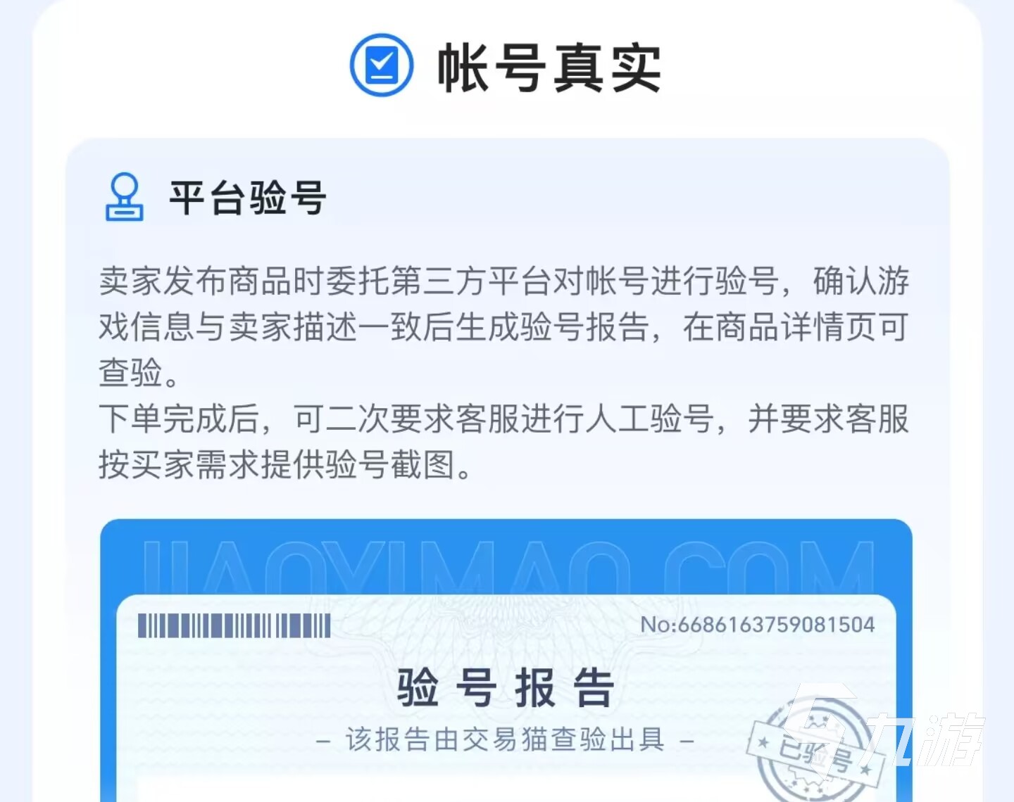 暴雪游戏账号交易平台推荐 买暴雪账号去哪里安全