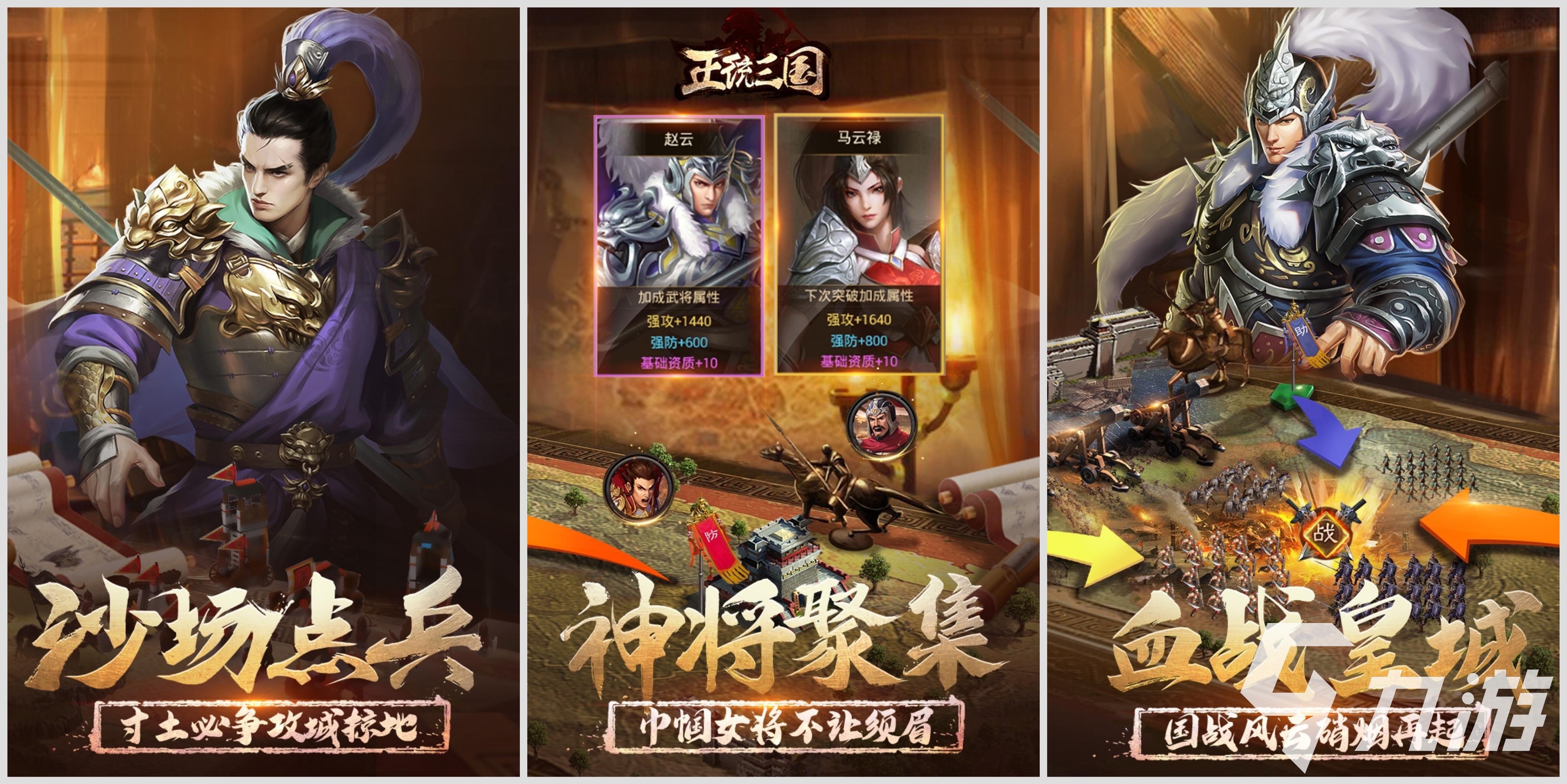2022好玩的三国手游推荐大全 热门三国游戏盘点