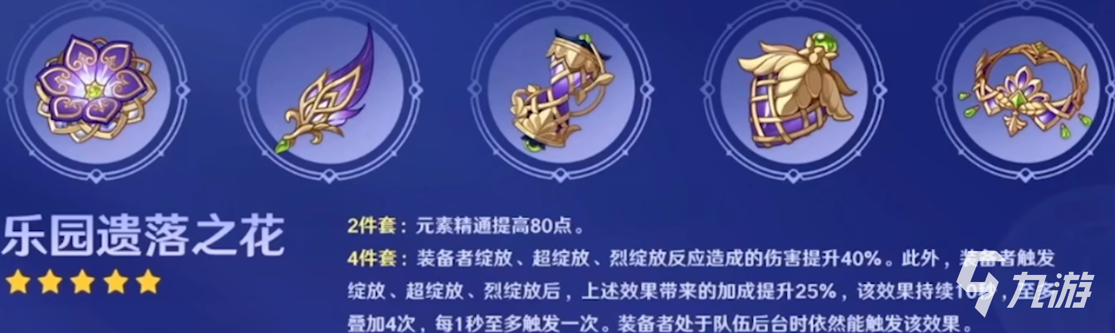 原神3.3新圣遗物是什么 原神3.3新圣遗物介绍