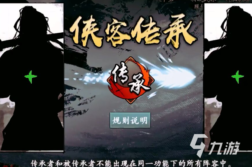 新射雕群侠传之铁血丹心传承卷轴是什么 传承卷轴属性介绍
