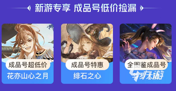 寻仙手游买号在哪买比较好 放心买寻仙手游账号的平台分享