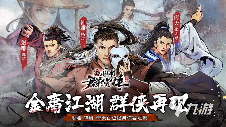 新射雕群侠传之铁血丹心手游开服表 开服表的图文介绍