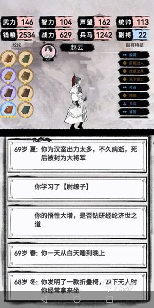 三国重开模拟器100岁怎么玩 活到100岁的攻略分享