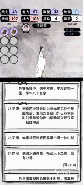 三国重开模拟器100岁怎么玩 活到100岁的攻略分享